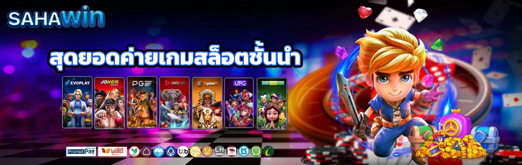 sahawin เว็บตรง