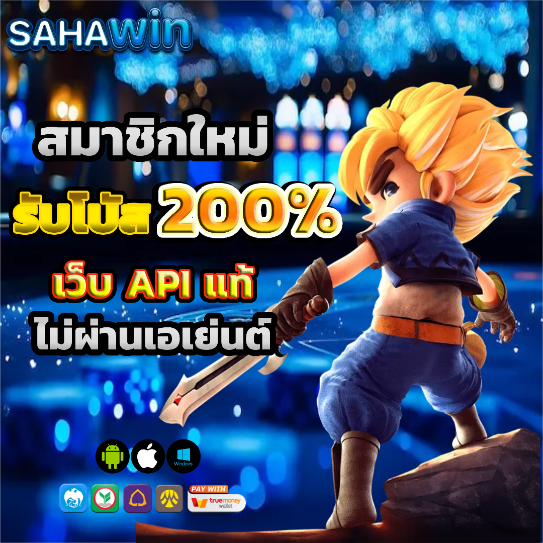 sahawin สมัครสมาชิก