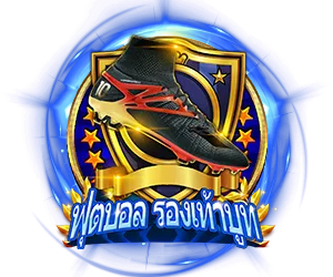 ฟุตบอลรองเท้า by sahawin