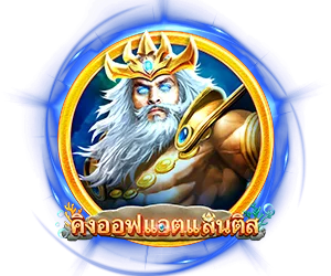 คิงออฟแลนติส by sahawin